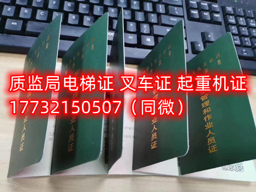  起重機(jī)特種作業(yè)操作證Q1Q2怎么考？考什么內(nèi)容？多少分及格？