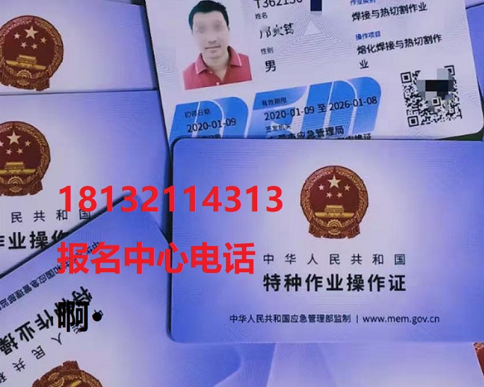 安監(jiān)局焊工證報名入口官網(wǎng)
