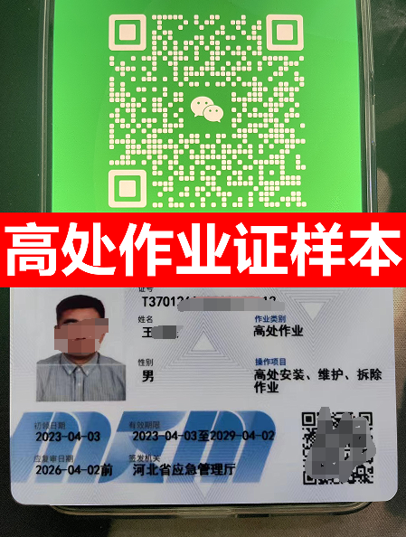 2023年安監(jiān)局登高證、高處作業(yè)證辦理入口