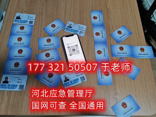 石家莊登高作業(yè)證怎么辦理？