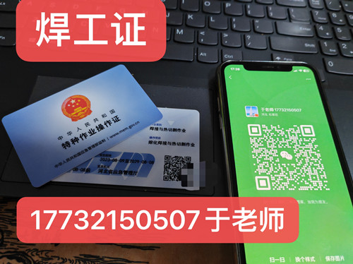 國網(wǎng)可查的焊工證怎么報名？（應急廳指定考試中心）