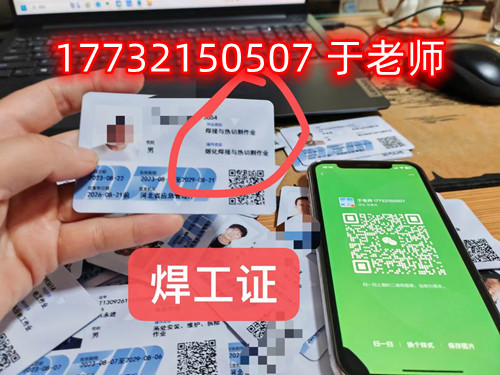 石家莊電焊工證怎么考？