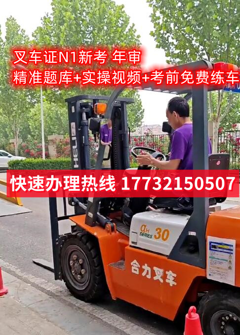 石家莊叉車證在哪里考？怎么報名叉車證？