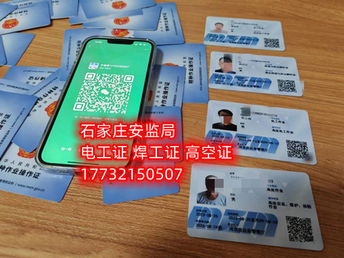 登高證在哪個(gè)官網(wǎng)報(bào)名（全國各省統(tǒng)一報(bào)名入口）  國家應(yīng)急管理部官網(wǎng)：https://www.mem.gov.cn/  河北應(yīng)急管理廳官網(wǎng)：https://yjgl.hebei.gov.cn/portal/  考登高證在哪個(gè)官網(wǎng)報(bào)名（全國各省統(tǒng)一報(bào)名入口）  登高證報(bào)名流程    大家看到這兩個(gè)關(guān)于電工證官網(wǎng)的只開設(shè)查詢?nèi)肟?，沒有報(bào)名入口，不接收個(gè)人報(bào)名，所以想報(bào)名的話可以撥打各地安監(jiān)局考試中心電話，石家莊應(yīng)急局登高證指定報(bào)名地點(diǎn)：石家莊新華區(qū)水上公園附近。電話：17732150507 于老師    登高證報(bào)名流程：    （1）提交申報(bào)資料：身份證掃描件、學(xué)歷證明、白底照片。    （2）繳納報(bào)名費(fèi)用：費(fèi)用透明化    （3）考前培訓(xùn)：線上學(xué)習(xí)，線上考試。    （4）參加考試：理論考試+實(shí)操考試。    （5）合格等待發(fā)證    說明：考試合格后一般2-7天左右可拿電子證。    應(yīng)急管理局頒發(fā)的操作證全國通用，無戶籍限制，均可辦理，國網(wǎng)可查。咨詢電話：17732150507