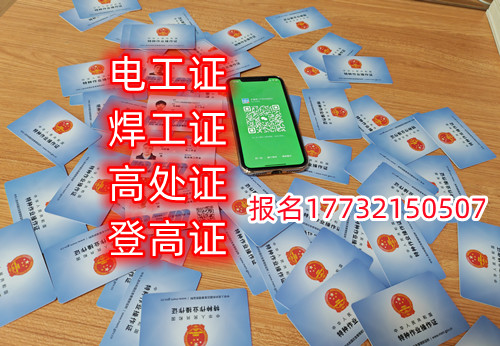 石家莊焊工證去哪報名？去哪考試？