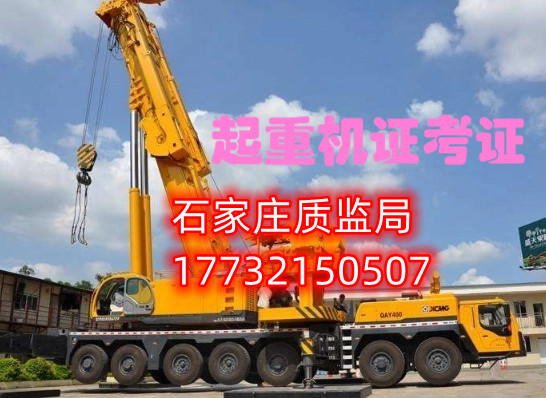 6石家莊起重機(jī)信號工指揮證怎么考？