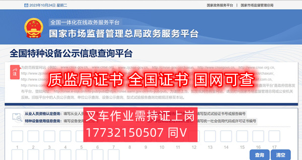 起重機(jī)械指揮證Q1查詢網(wǎng)