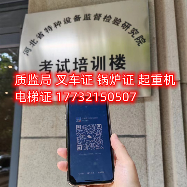 石家莊起重司機證怎么考？
