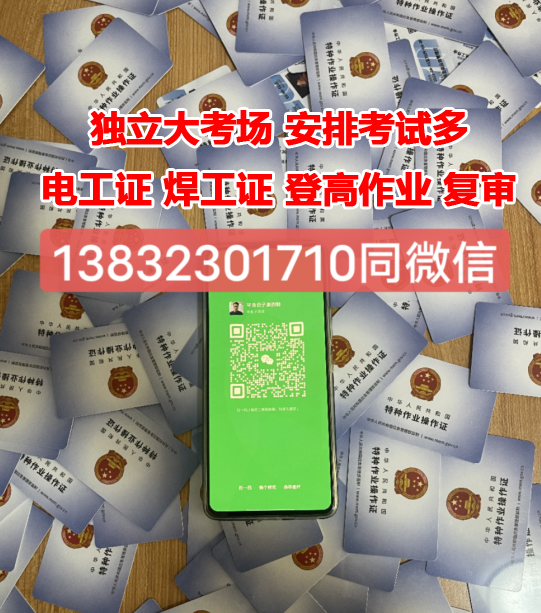 石家莊考電工證在哪里報(bào)名？多少錢(qián)？