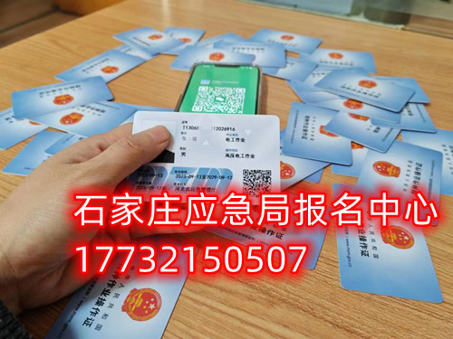 微全國(guó)通用高壓電工操作證怎么考？