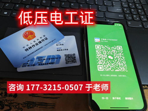 石家莊考一個(gè)低壓電工證多少錢？