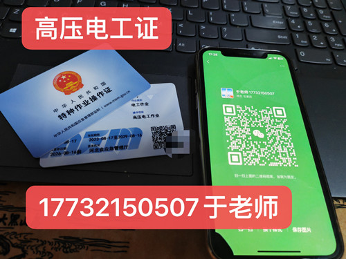 石家莊應(yīng)急局電工證怎么辦？