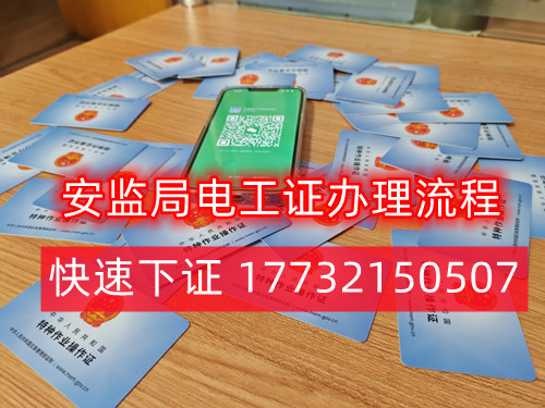 2024年石家莊電工證多少錢？