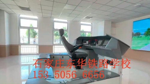 石家莊東華鐵路學(xué)校2024年春招有火車司機專業(yè)嗎？