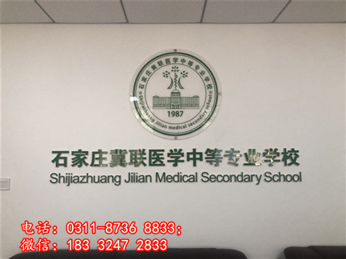 石家莊冀聯(lián)醫(yī)學中專學校學費怎么收？