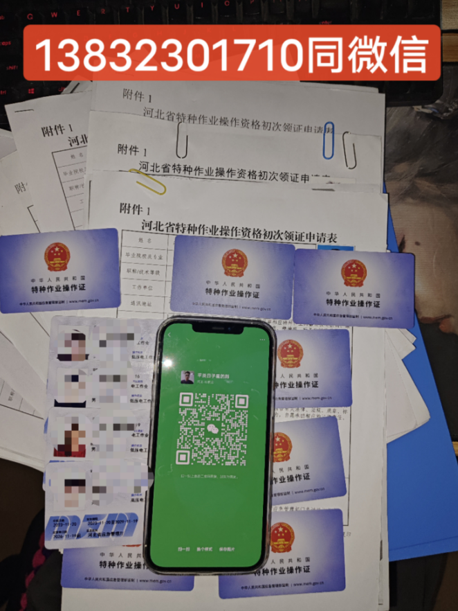 2024年安監(jiān)局特種作業(yè)證網(wǎng)上報名入口(電工/焊工/高空作業(yè)/制冷證)