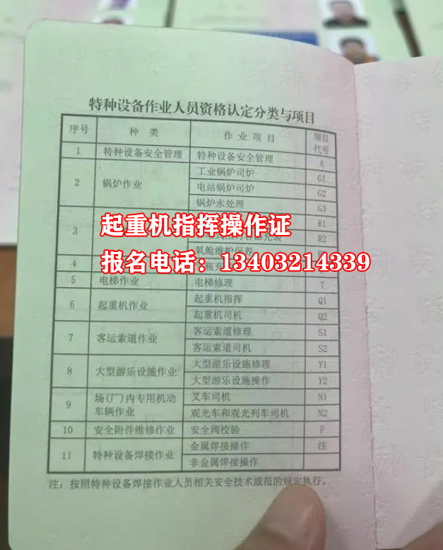 2024年起重機(jī)指揮操作證怎么考試