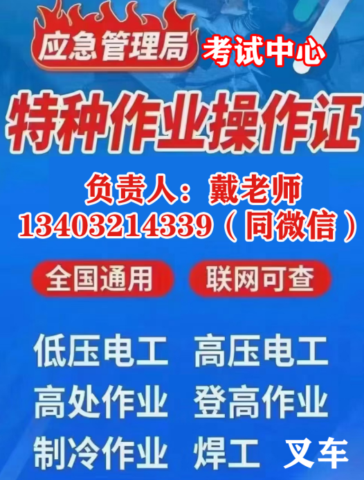 石家莊叉車證怎么考？要多少錢？
