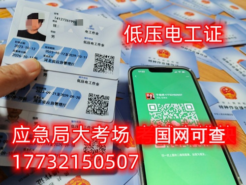 常用的電工證有幾種？電工操作證是什么？