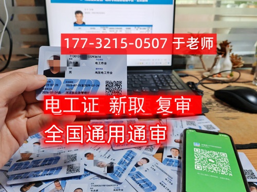 石家莊電工證考試培訓(xùn)幾天？