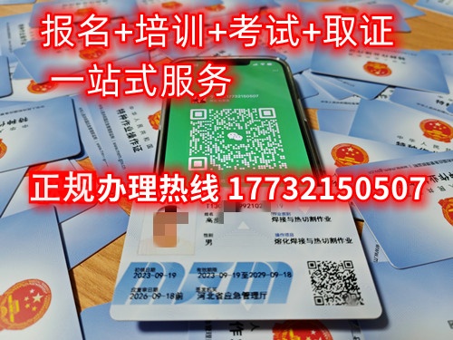 焊工證有哪些？石家莊哪里能辦焊工證？