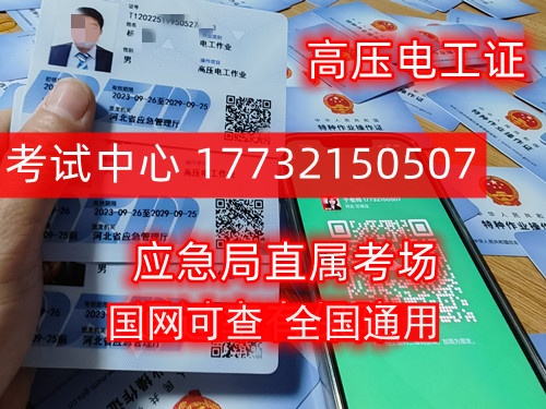 石家莊安監(jiān)局低壓電工證在哪報名考試？