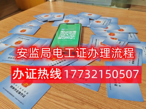石家莊考電工證在什么地方？