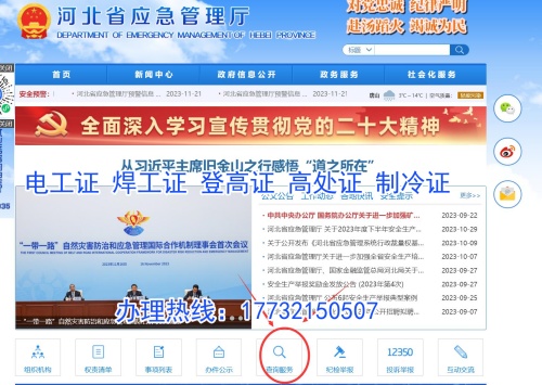 2024國家應(yīng)急管理局官網(wǎng)電工證報(bào)名入口