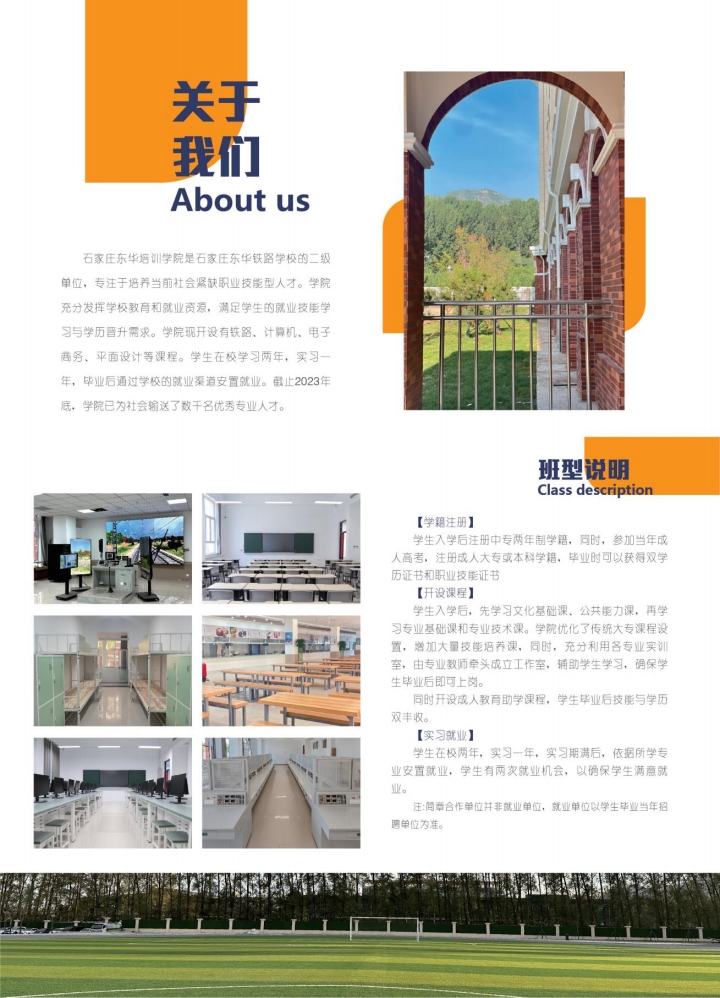 石家莊東華鐵路學(xué)校大專(zhuān)班就業(yè)單位有哪些？