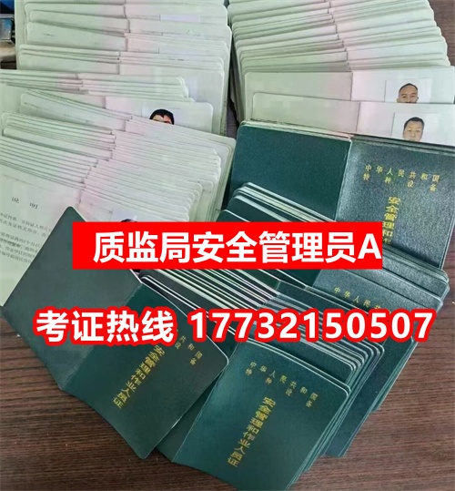 安全管理員A證報(bào)名入口官網(wǎng)