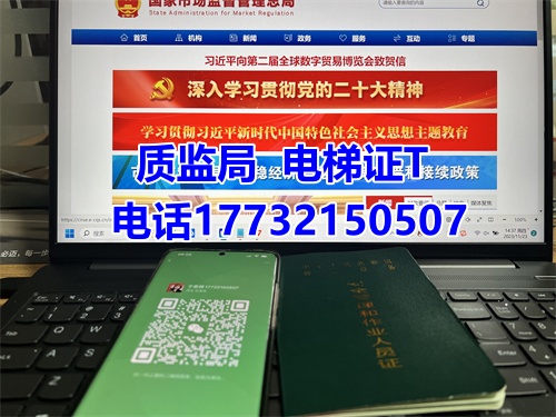 電梯證官網(wǎng)報(bào)名入口