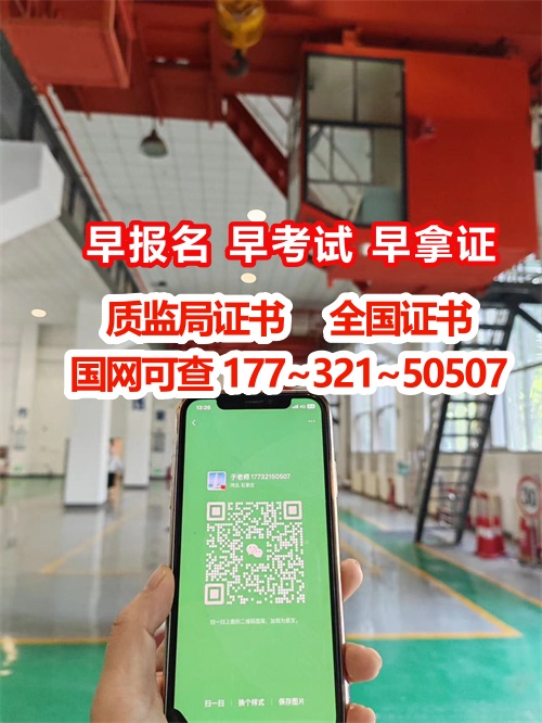 石家莊考起重機(jī)證去哪考？怎么報(bào)名