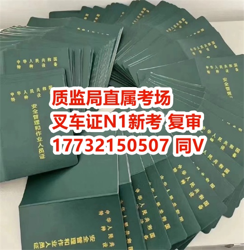 石家莊叉車證考試報(bào)名電話