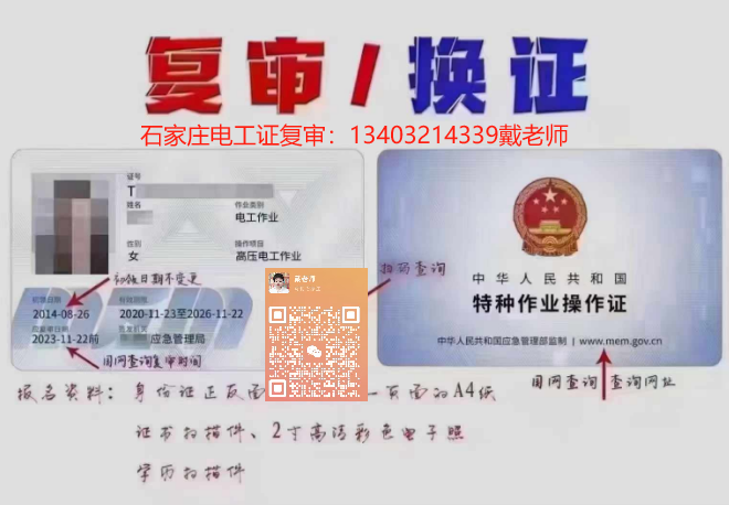 電工證過期了還能復審嗎，石家莊電工證復審報名