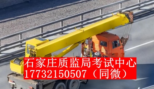 石家莊起重指揮證怎么考？