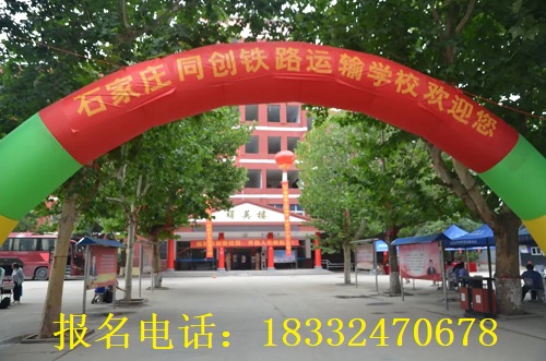 石家莊同創(chuàng)鐵路學(xué)?？诒趺礃?></a>
    </dd>
    <dt class=