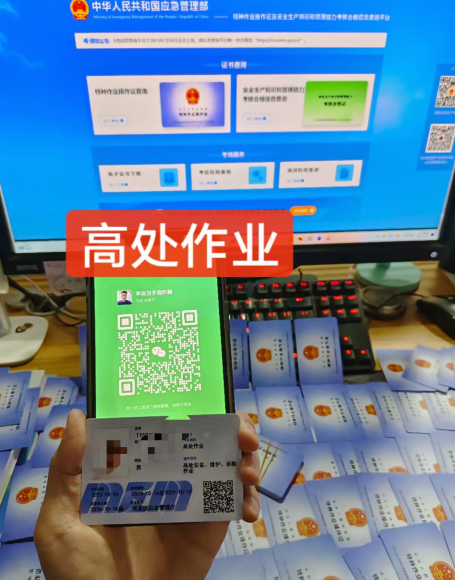 高處作業(yè)證全國統(tǒng)一報名入口官網(wǎng)
