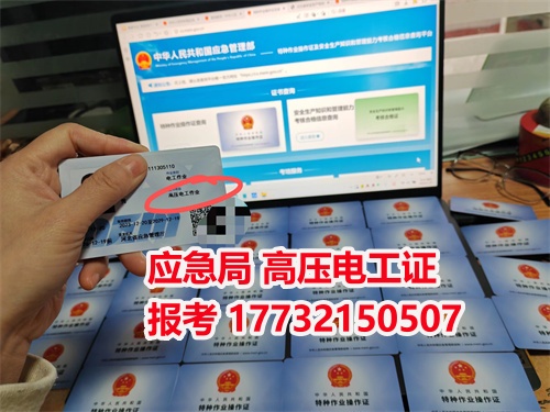 電工操作證網(wǎng)官網(wǎng)報(bào)名入口