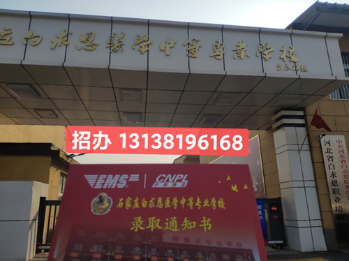 天津?qū)W生可以報(bào)石家莊白求恩醫(yī)學(xué)中專學(xué)校嗎？