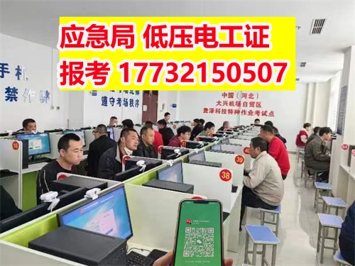 2024年國家應急局官網(wǎng)電工證報名流程