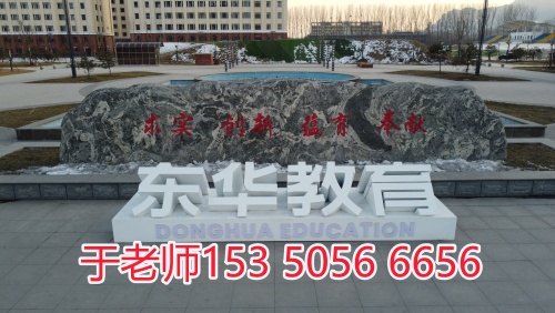 石家莊東華鐵路學校升學班有嗎？