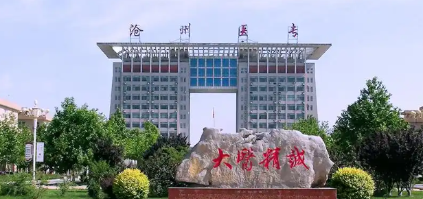 滄州醫(yī)學(xué)高等?？茖W(xué)校單招七類和對口醫(yī)學(xué)類往年分?jǐn)?shù)一覽表