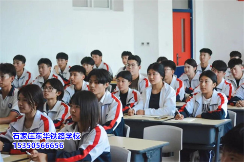 春季入學(xué)石家莊東華鐵路學(xué)校，什么時候注冊學(xué)籍？