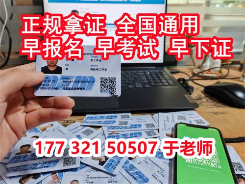 石家莊特種作業(yè)證考試中心報(bào)名點(diǎn)電話17732150507同微信，報(bào)名點(diǎn)地址：石家莊新華區(qū)友誼大街426號(hào)，水上公園附近。