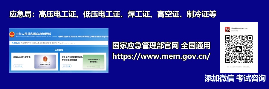 報考特種作業(yè)操作證需符合哪些條件？      1.年滿18周歲，且不超過國家法定退休年齡；  2.具有初中及以上文化程度；  3.具備必要的安全技術知識與技能；  4.相應特種作業(yè)規(guī)定的其他條件；  參加特種作業(yè)操作證考試需要提交哪些申請材料？    (1)考生本人有效身份證件  (2)學歷證明+《特種作業(yè)考試申請表》  (3)一張一寸白底彩色免冠照片  河北石家莊應急管理局頒發(fā)的操作證全國通用，無戶籍限制，均可辦理，國網可查。咨詢電話：17732150507