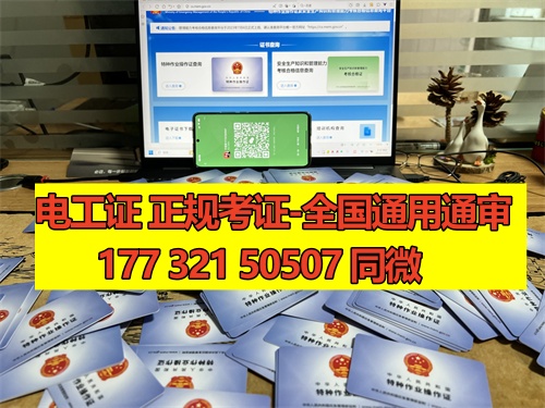 石家莊電工證考試一般是報名后根據(jù)考試安排快慢統(tǒng)一分配考場的，鹿泉區(qū)、新華區(qū)、長安區(qū)、正定區(qū)、藁城區(qū)、欒城區(qū)、裕華區(qū)、橋西區(qū)都可以報名的。 電工證報名條件相對來說比較寬松，只要是年滿18周歲并且學(xué)歷在初中以上就可以報名，具體要求如下：  1、年滿18周歲且符合相關(guān)工種規(guī)定的年齡要求； 2、經(jīng)醫(yī)院體檢合格且無妨礙從事相應(yīng)作業(yè)的疾病和生理缺陷； 3、初中及以上學(xué)歷；  報考電工證需要提供的資料如下：  1、身份證正反面照片 2、本人照片電子版（小二寸白底） 3、初中或初中以上學(xué)歷證1份（沒有畢業(yè)證可提供戶口冊本人信息頁） 4、特種作業(yè)人員報名登記表  一般要取得電工操作證需要到當(dāng)?shù)匕脖O(jiān)局或他指定的培訓(xùn)機構(gòu)進行培訓(xùn)、考核后方可獲得。電工操作證考試一般每月會有4批，從全國電工操作證考試題庫中抽取電工操作證考試試題。 電工證考試中心報名點電話17732150507同微信，報名點地址：石家莊新華區(qū)友誼大街426號，水上公園附近。接收全國學(xué)員報名，不限戶籍，每周安排考試