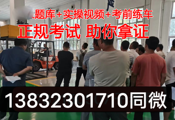 叉車(chē)證2025年怎么報(bào)考?附叉車(chē)證實(shí)操考試流程及內(nèi)容