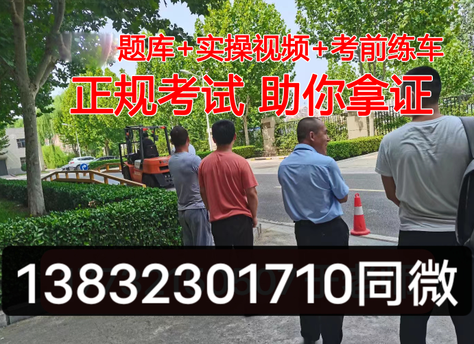 石家莊叉車證在哪考 報(bào)名入口在哪里?