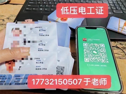 河北石家莊應(yīng)急管理局頒發(fā)的操作證全國(guó)通用，無(wú)戶籍限制，均可辦理，國(guó)網(wǎng)可查。咨詢電話：17732150507。g