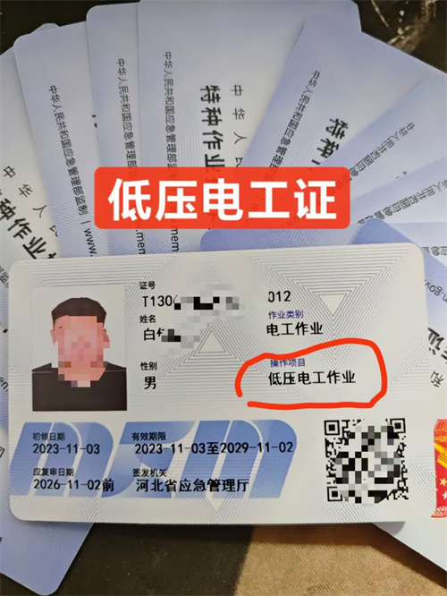 石家莊低壓電工證復(fù)審怎么辦理？